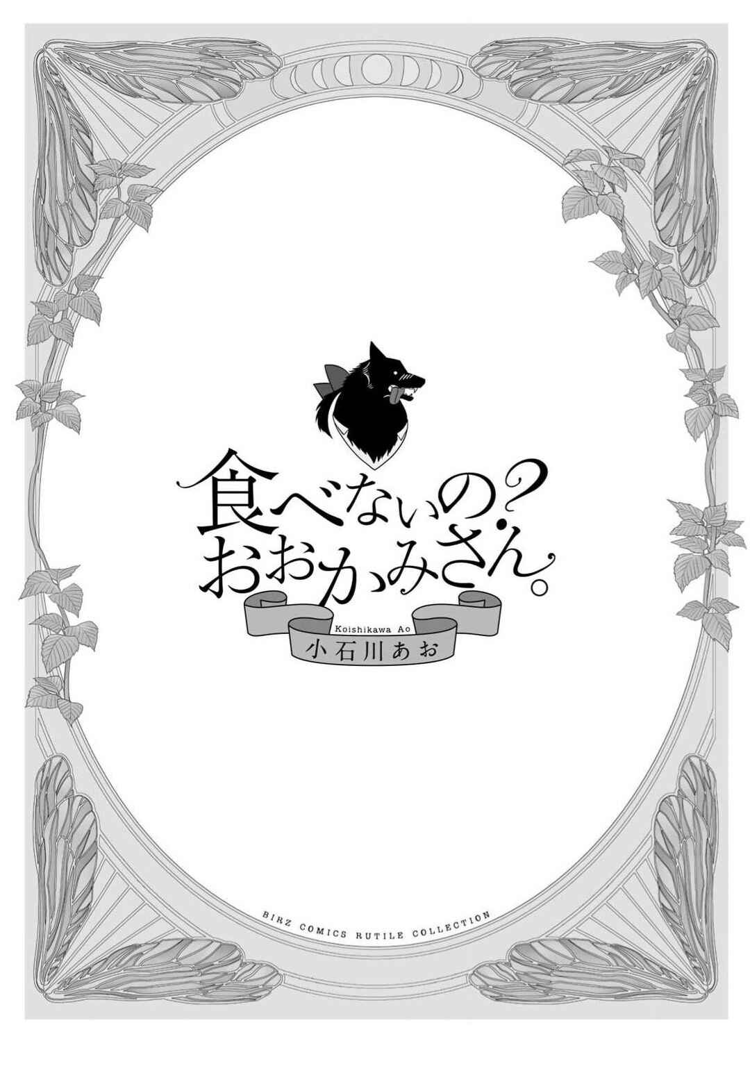 Tabenai No? Ookami-san Chapter 1 - Page 6
