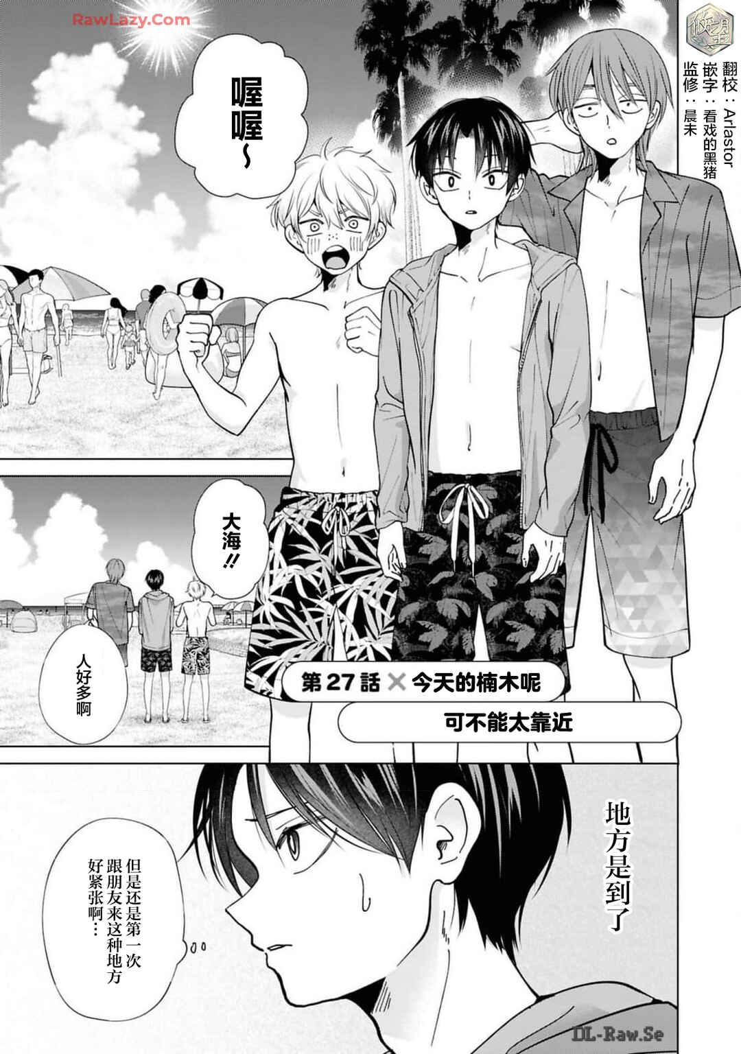 Kusunoki-san wa Koukou Debut ni Shippai Shite Iru Chapter 27 - Page 1