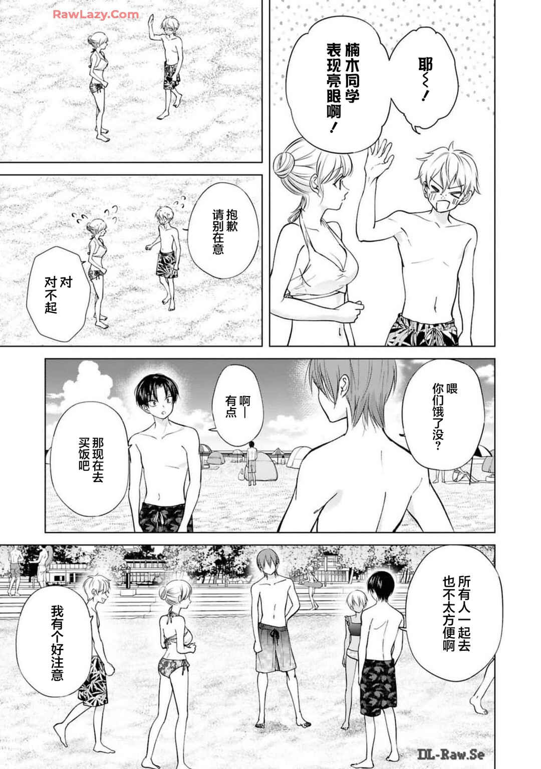 Kusunoki-san wa Koukou Debut ni Shippai Shite Iru Chapter 27 - Page 13