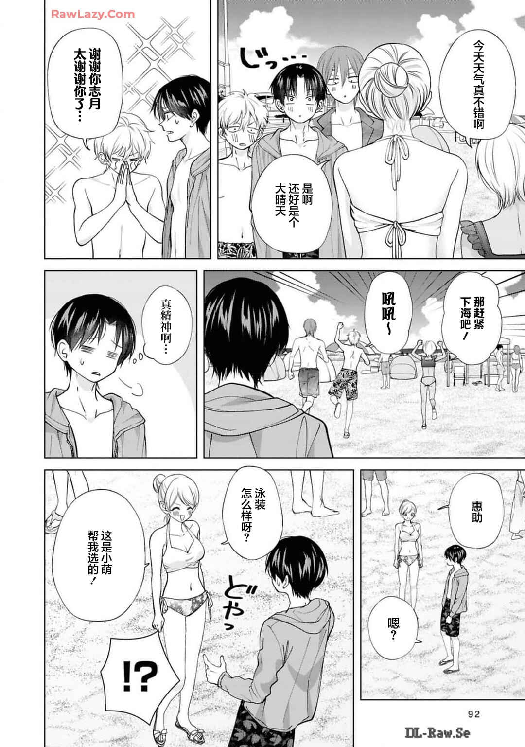 Kusunoki-san wa Koukou Debut ni Shippai Shite Iru Chapter 27 - Page 4