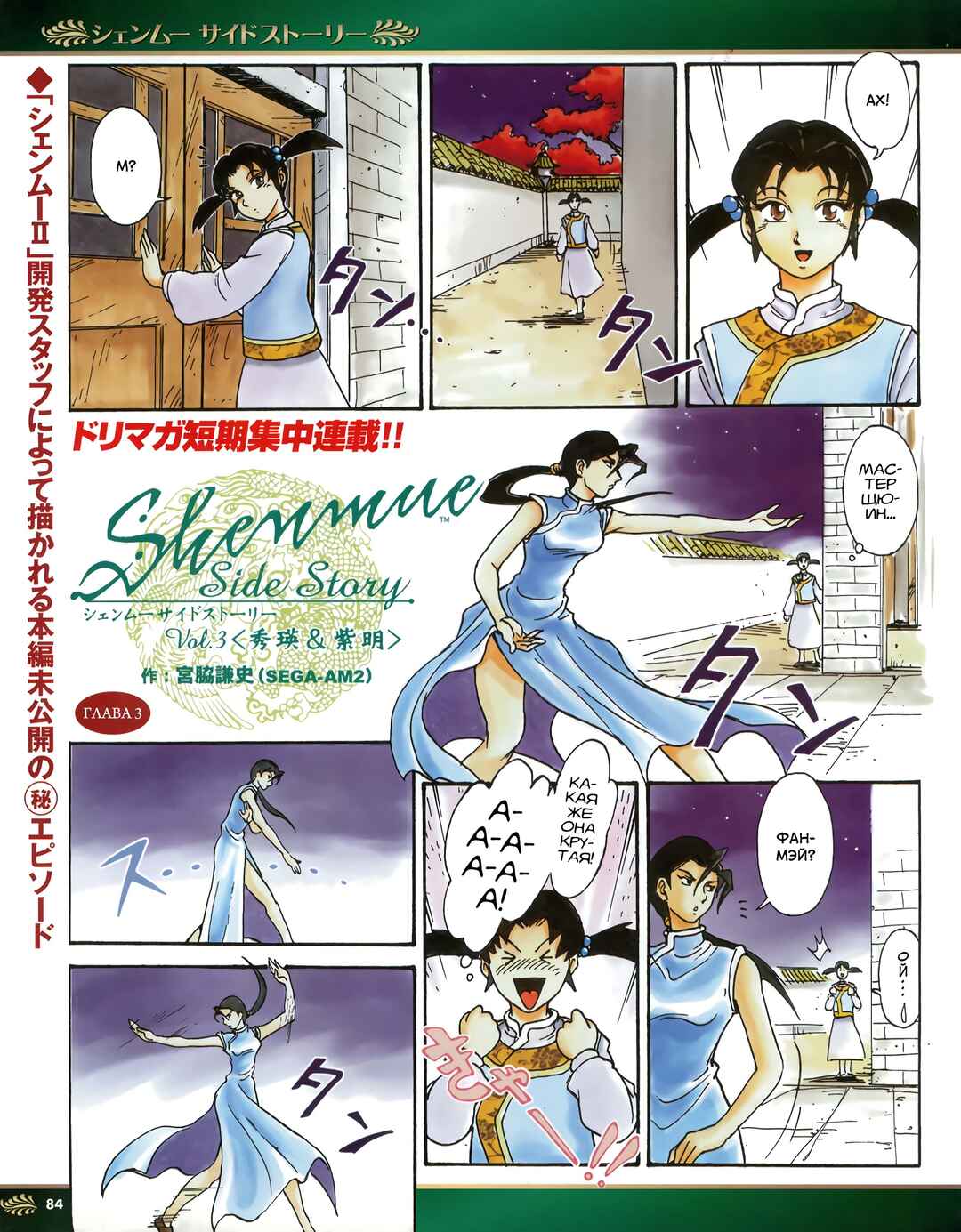 Shenmue Side Story Chapter 3 - Page 1