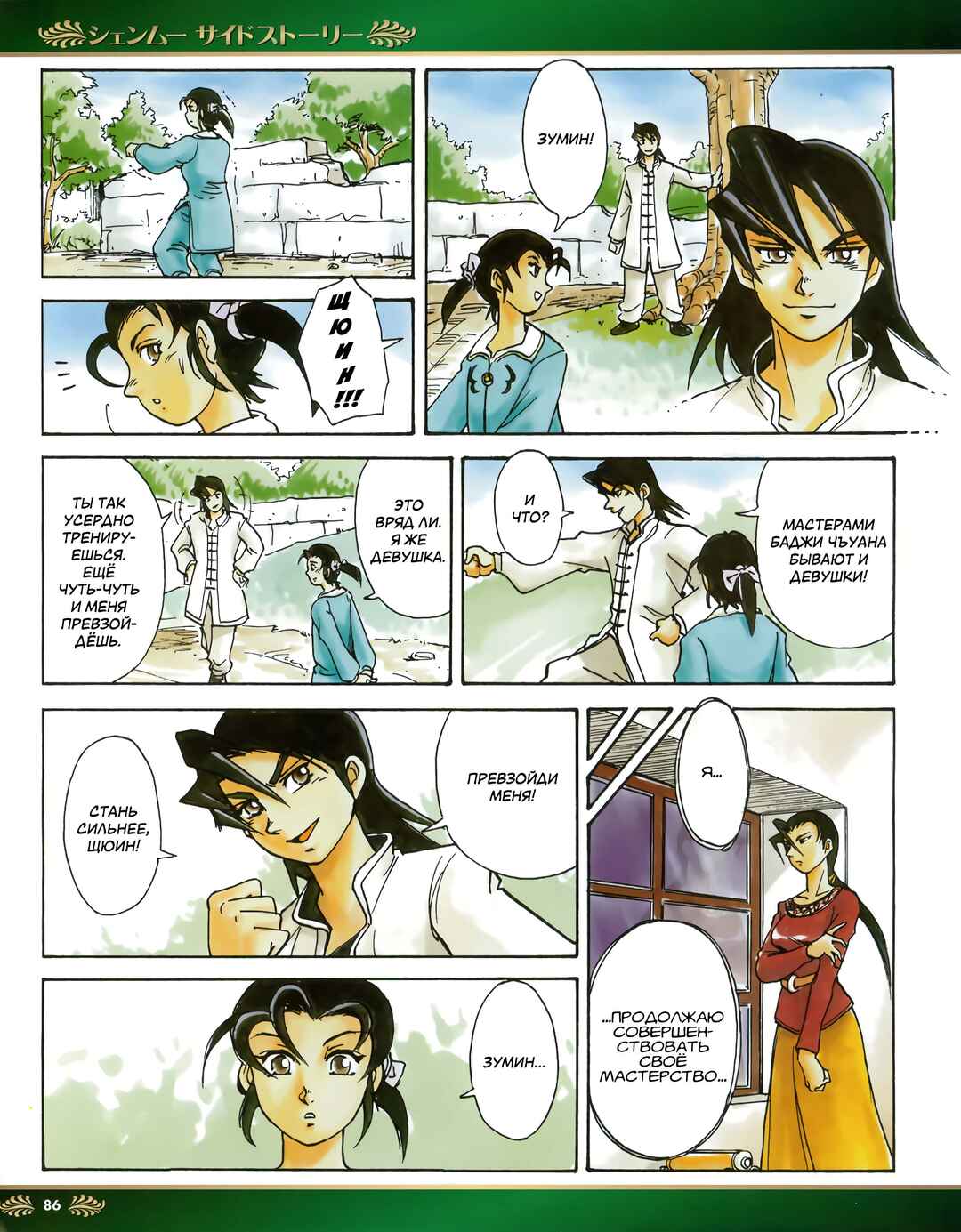 Shenmue Side Story Chapter 3 - Page 3