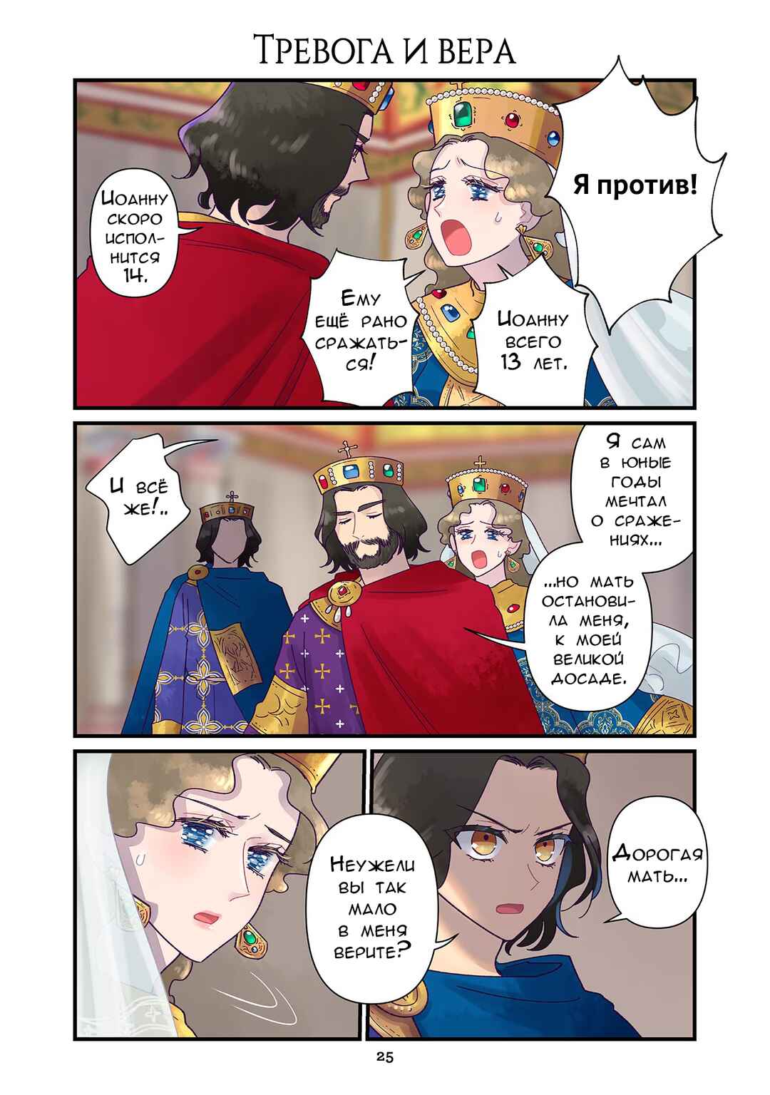 Anna Komnene Chapter 230 - Page 1