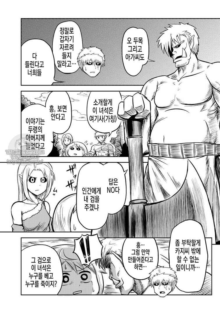 Orc Decides to Raise the Female Knight Chapter 33 - Page 3
