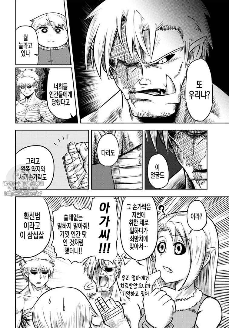 Orc Decides to Raise the Female Knight Chapter 33 - Page 4