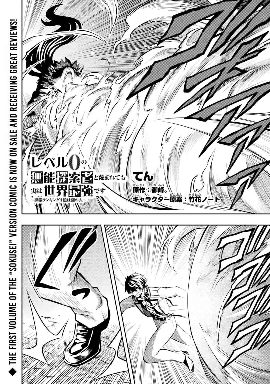 Level 0 no Munou Tansakusha to Sagesumarete mo Jitsu wa Sekai Saikyou desu: Tansaku Ranking 1-i wa Nazo no Hito Chapter 7.2 - Page 2