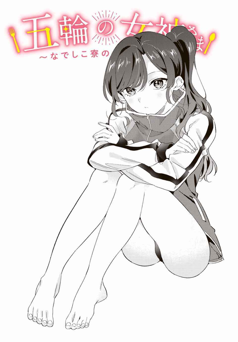 Gorin no Megami-sama ~Nadeshiko Ryou no Medal Gohan~ Chapter 28 - Page 3