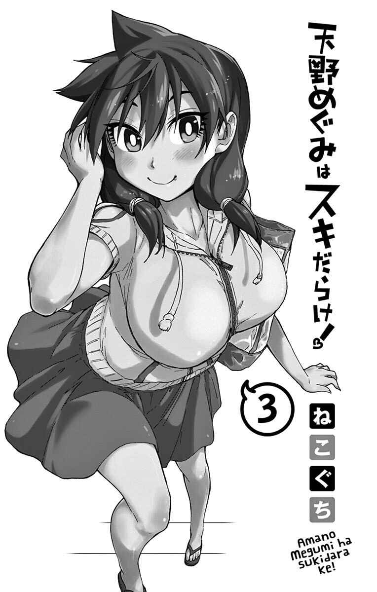 Amano Megumi wa Sukidarake! Chapter 20 - Page 2