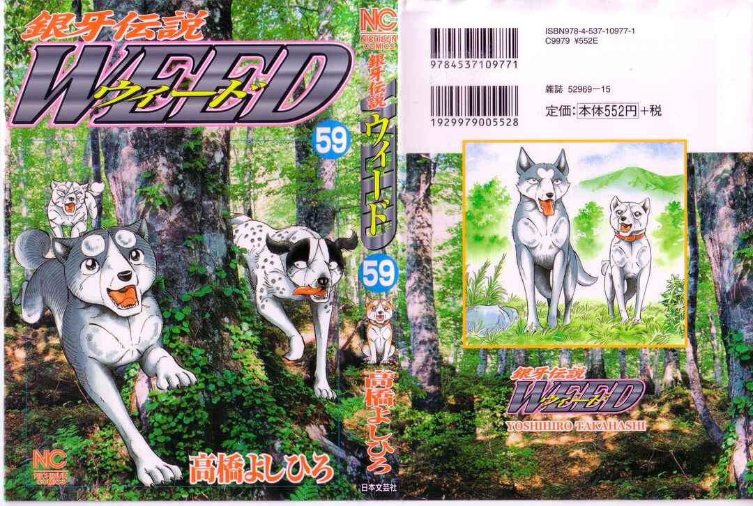 Ginga Densetsu Weed Chapter 484 - Page 1