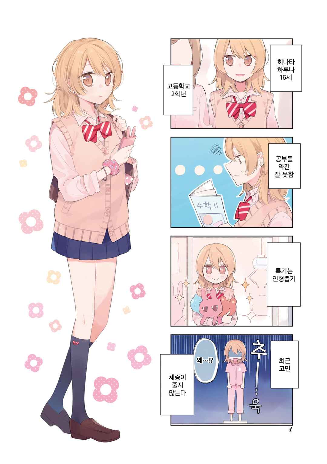 Ajisai*Planet Chapter 0 - Page 5