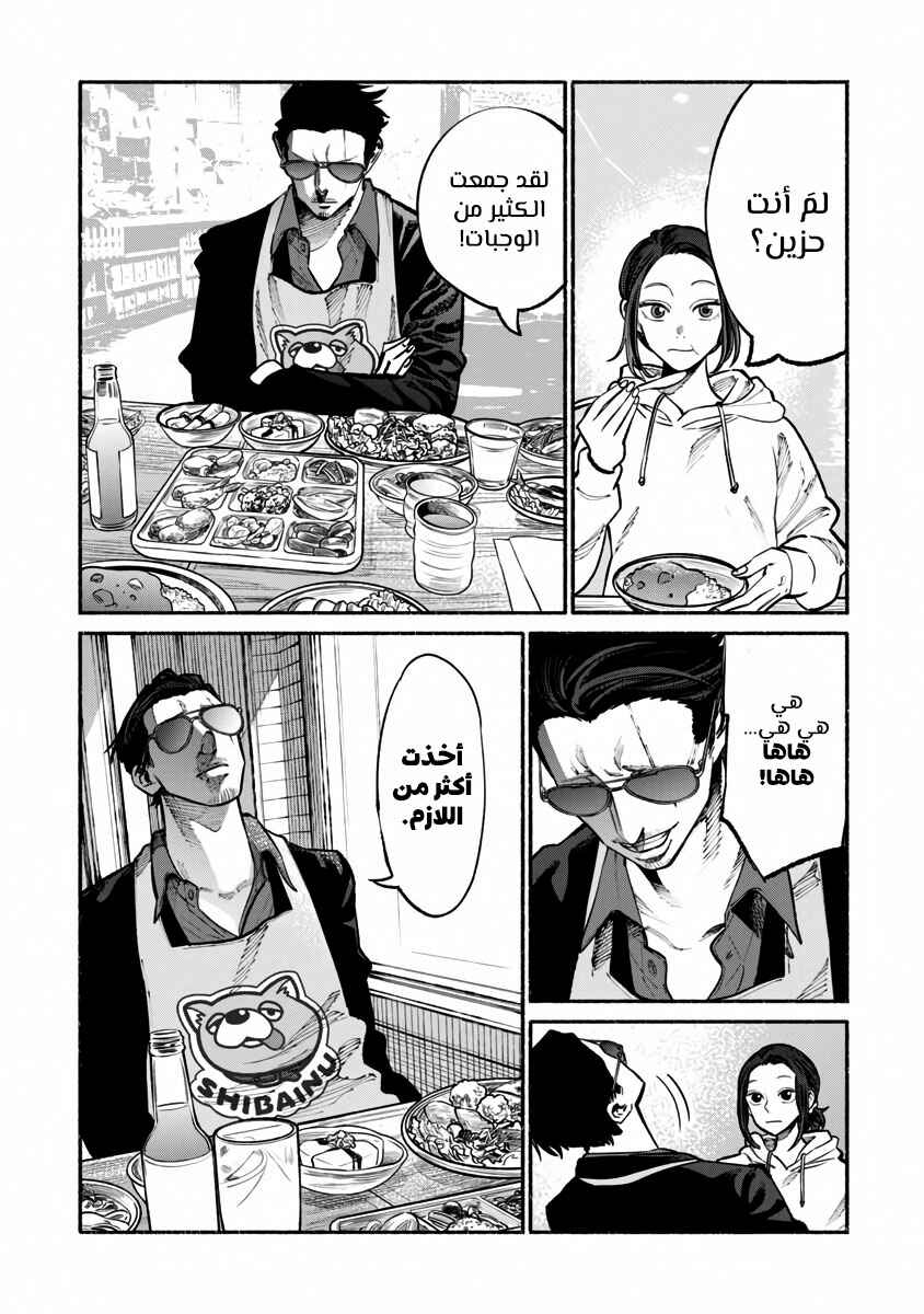 Gokushufudou Chapter 40 - Page 10