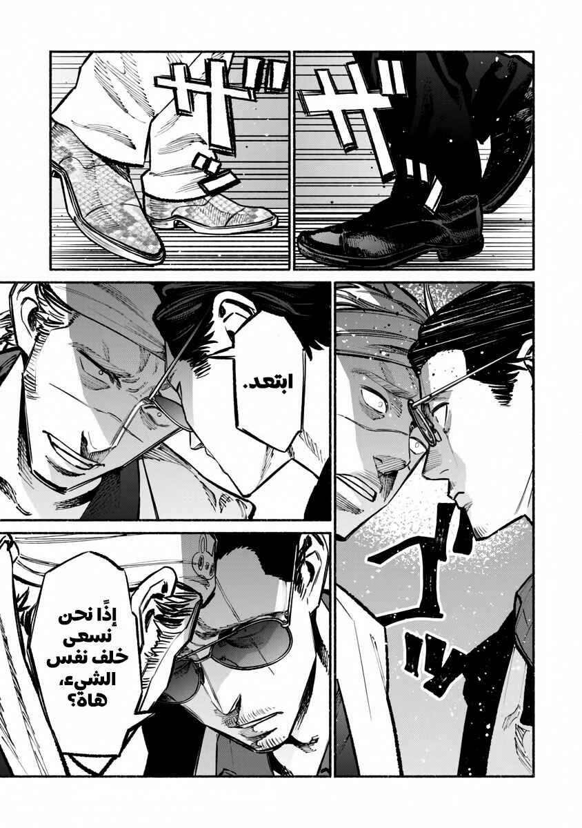 Gokushufudou Chapter 40 - Page 12