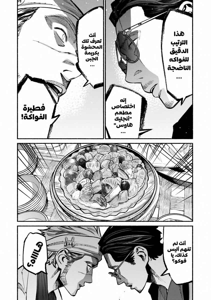 Gokushufudou Chapter 40 - Page 13