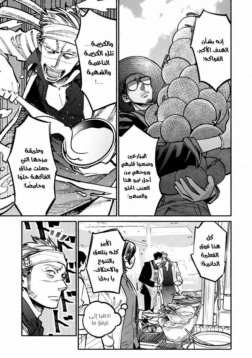 Gokushufudou Chapter 40 - Page 14