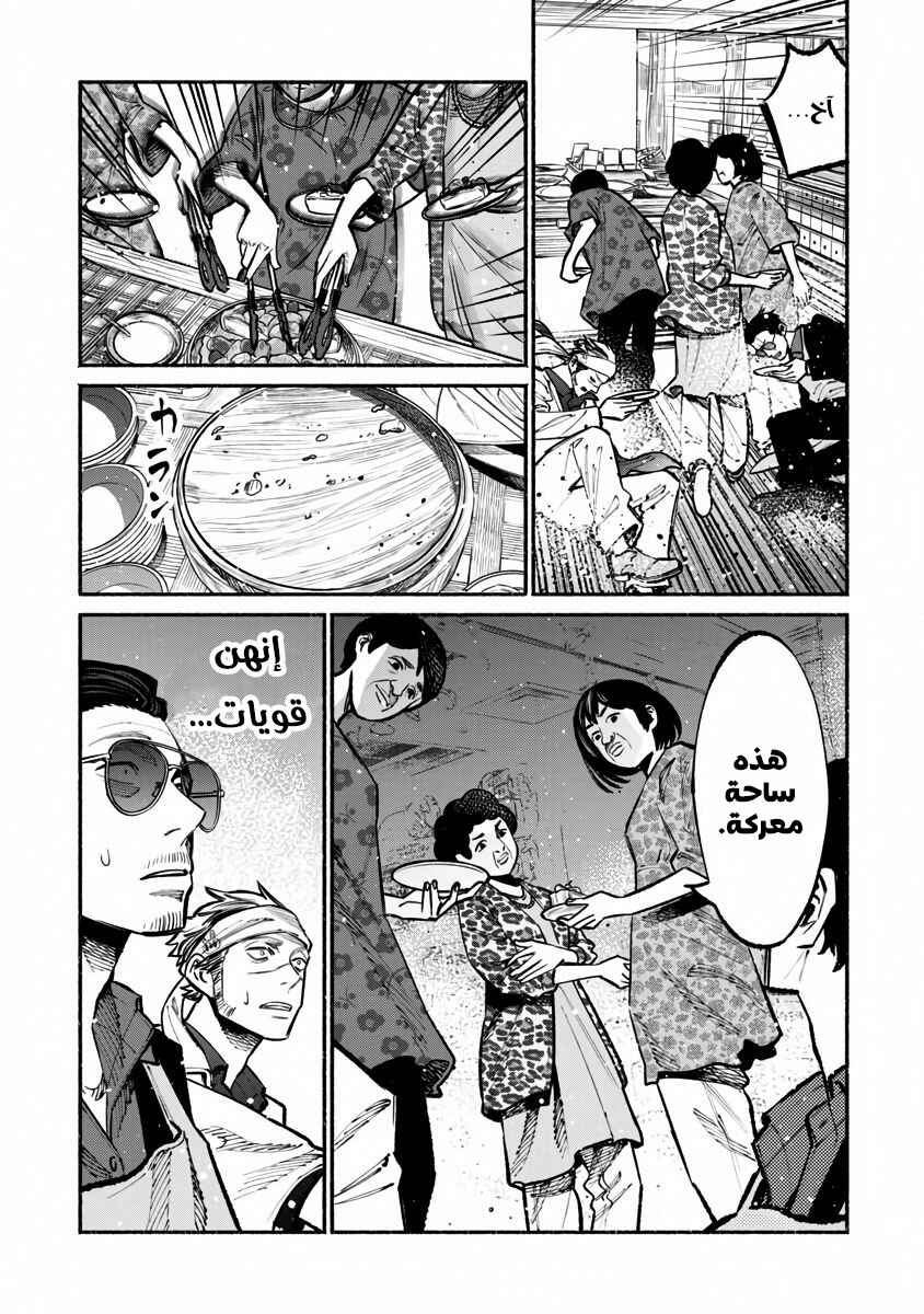 Gokushufudou Chapter 40 - Page 16