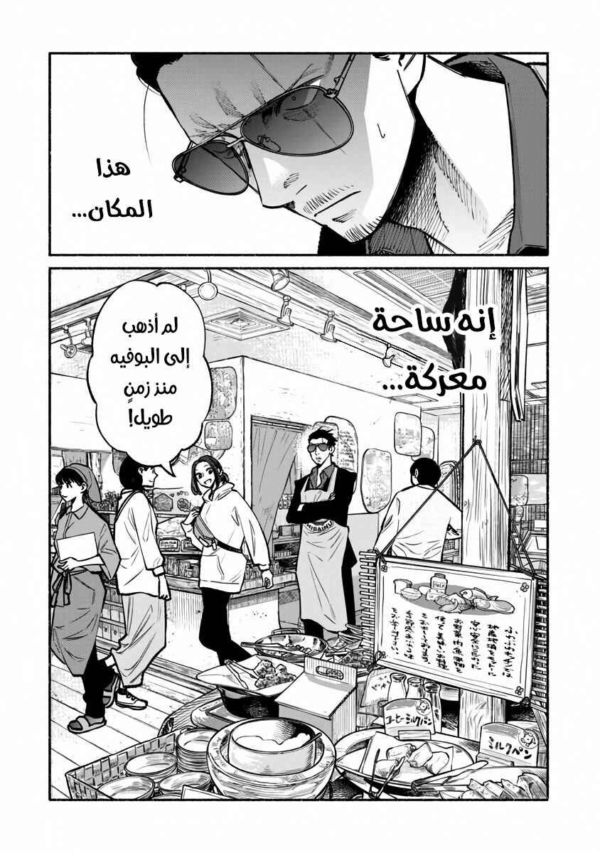Gokushufudou Chapter 40 - Page 5