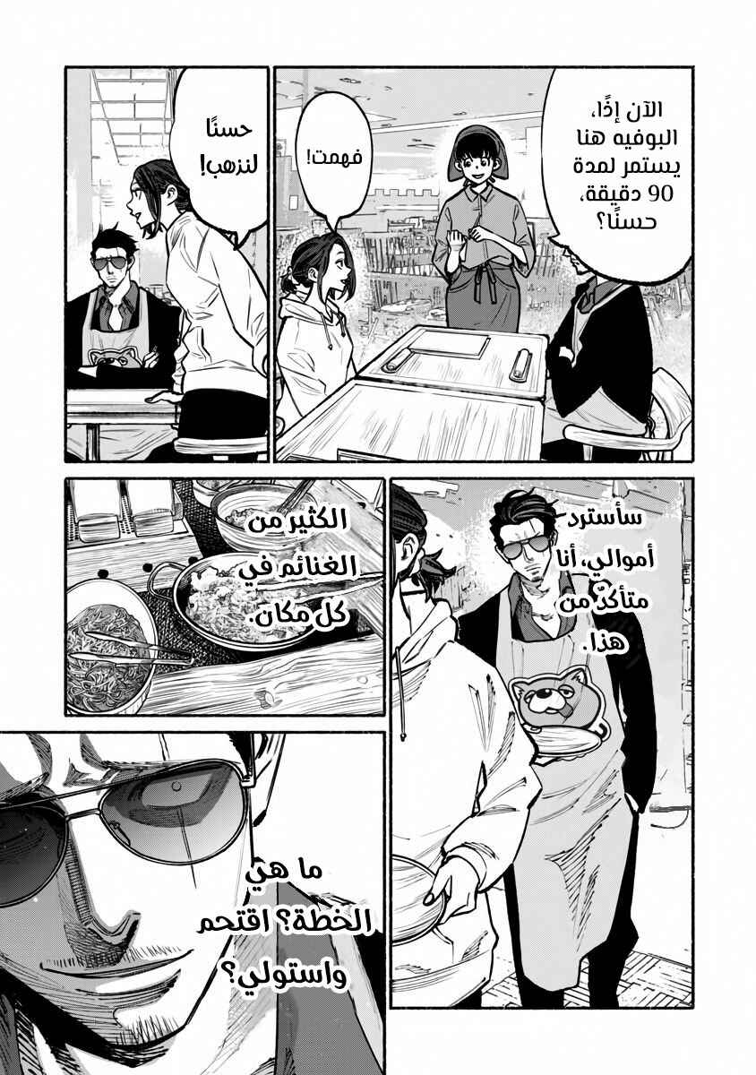 Gokushufudou Chapter 40 - Page 6
