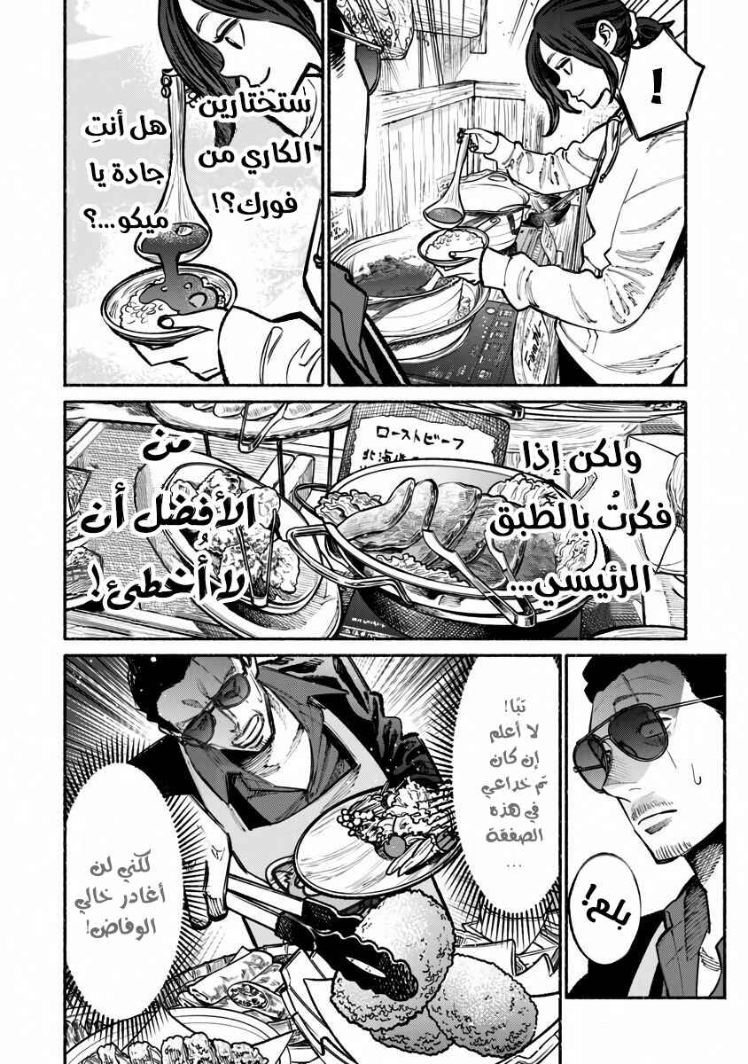Gokushufudou Chapter 40 - Page 8