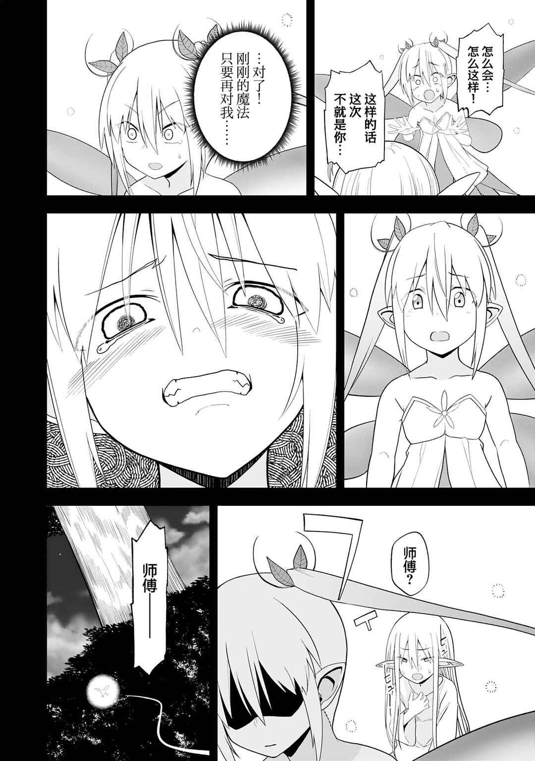 Eroi Koto Suru Tame ni Kyonyuu Bishoujo Dorei wo Katta Hazu ga, Oshishou-sama to Shitawa Rete Omotta Toori ni Ikanaku Naru Hanashi Chapter 26 - Page 12