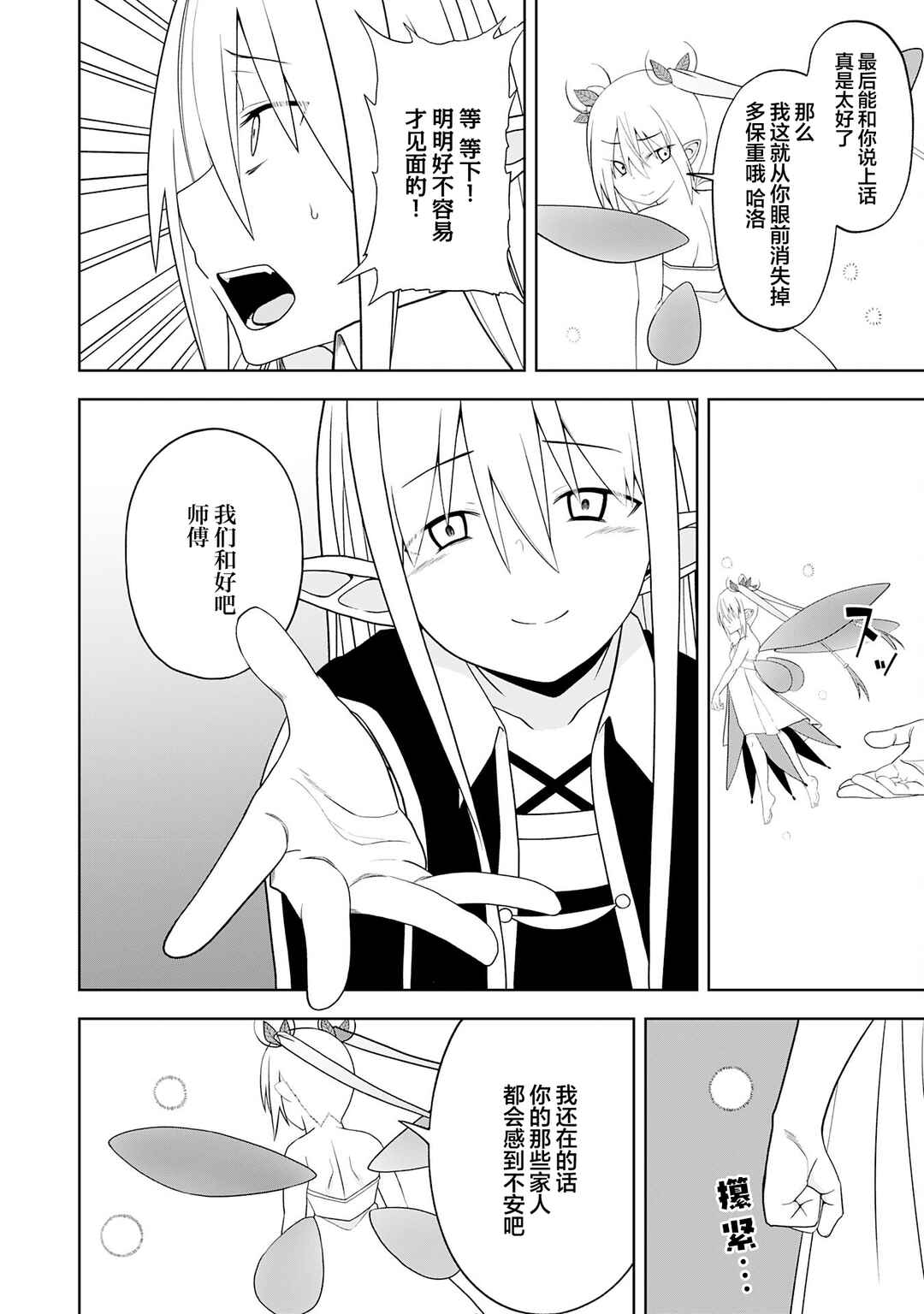 Eroi Koto Suru Tame ni Kyonyuu Bishoujo Dorei wo Katta Hazu ga, Oshishou-sama to Shitawa Rete Omotta Toori ni Ikanaku Naru Hanashi Chapter 26 - Page 18