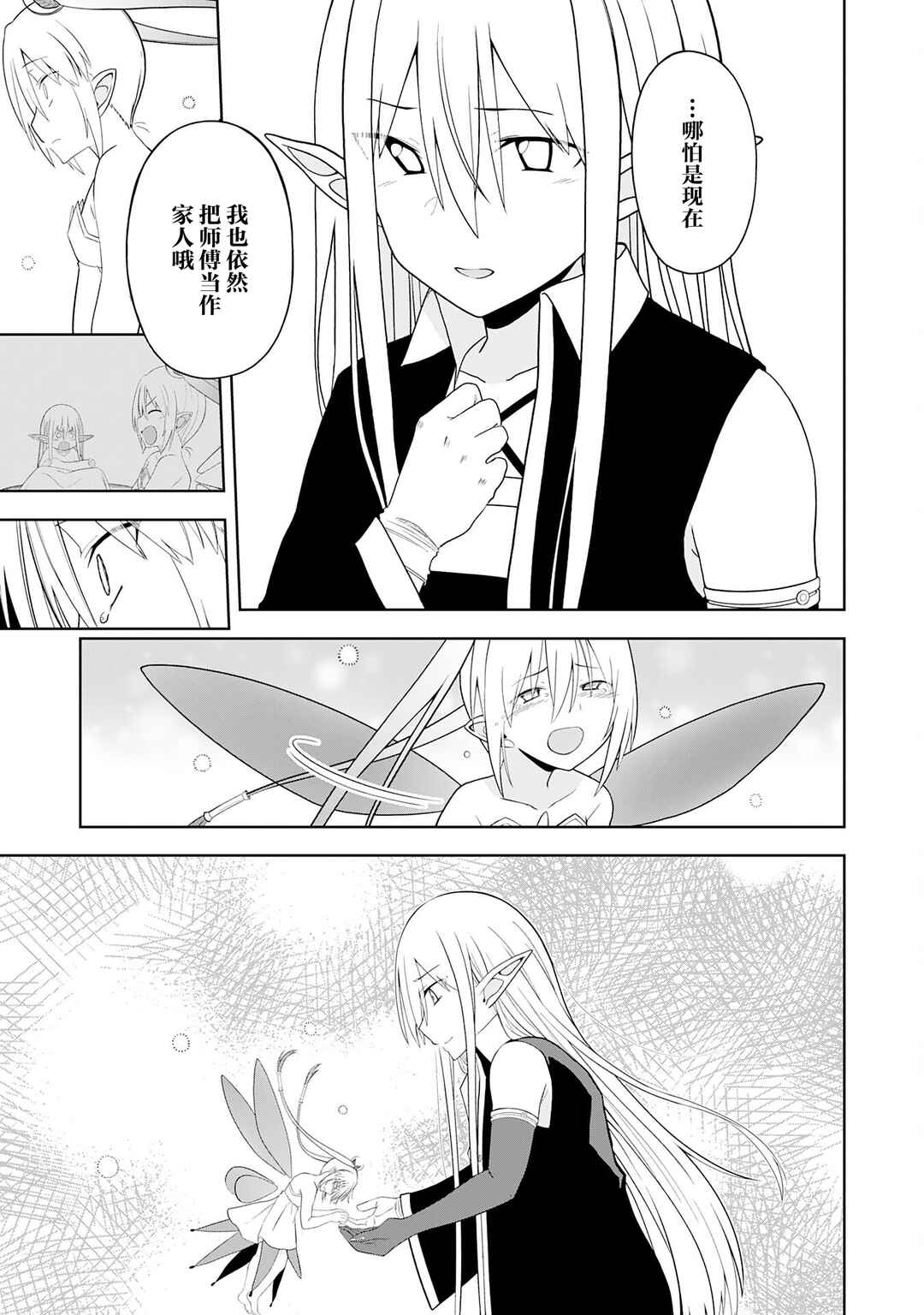 Eroi Koto Suru Tame ni Kyonyuu Bishoujo Dorei wo Katta Hazu ga, Oshishou-sama to Shitawa Rete Omotta Toori ni Ikanaku Naru Hanashi Chapter 26 - Page 19