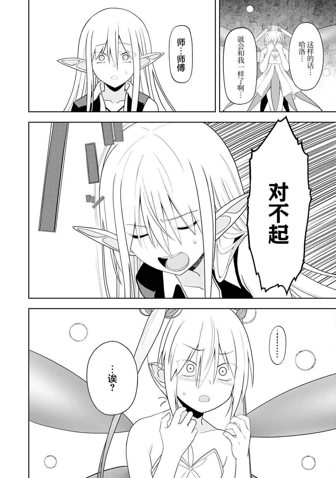 Eroi Koto Suru Tame ni Kyonyuu Bishoujo Dorei wo Katta Hazu ga, Oshishou-sama to Shitawa Rete Omotta Toori ni Ikanaku Naru Hanashi Chapter 26 - Page 2