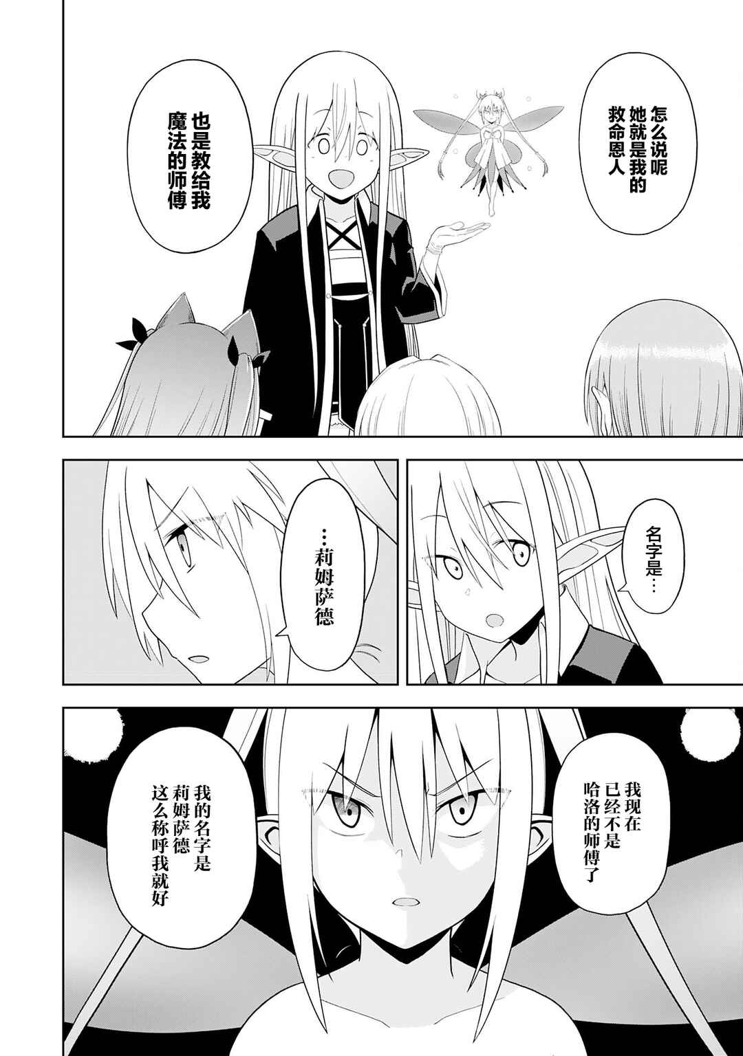 Eroi Koto Suru Tame ni Kyonyuu Bishoujo Dorei wo Katta Hazu ga, Oshishou-sama to Shitawa Rete Omotta Toori ni Ikanaku Naru Hanashi Chapter 26 - Page 24
