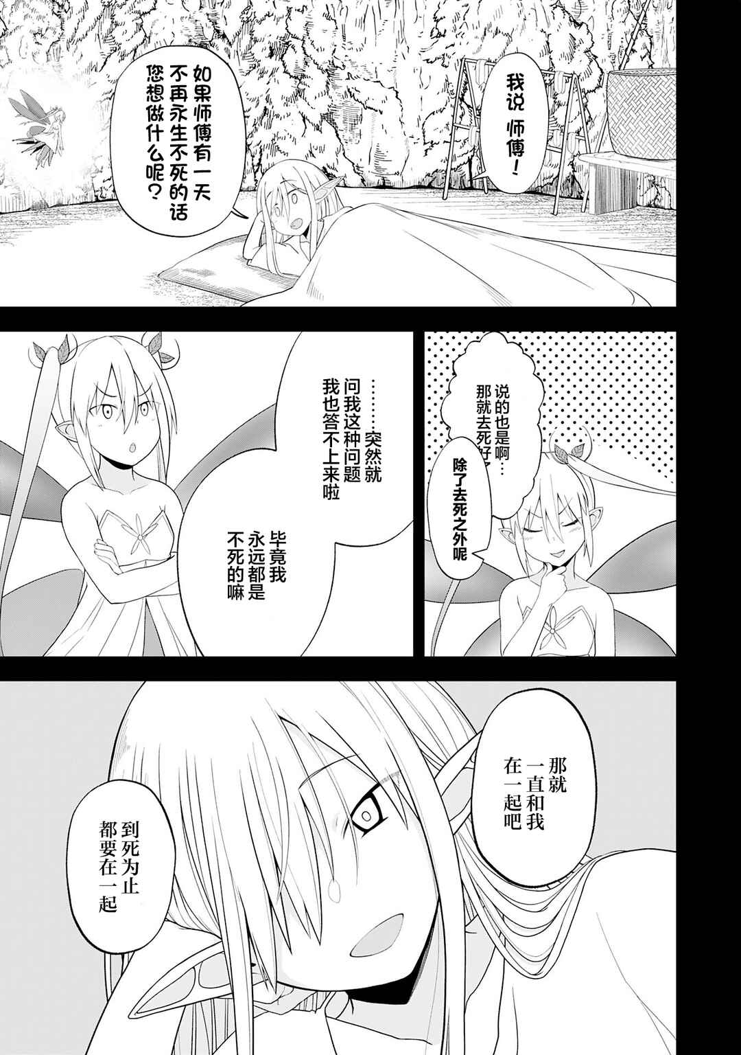 Eroi Koto Suru Tame ni Kyonyuu Bishoujo Dorei wo Katta Hazu ga, Oshishou-sama to Shitawa Rete Omotta Toori ni Ikanaku Naru Hanashi Chapter 26 - Page 5