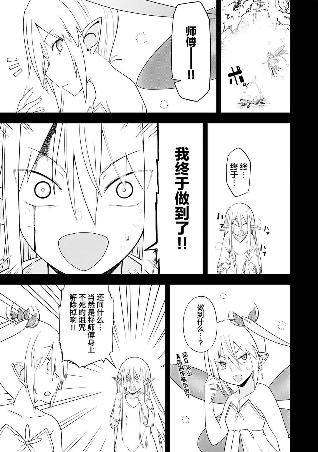 Eroi Koto Suru Tame ni Kyonyuu Bishoujo Dorei wo Katta Hazu ga, Oshishou-sama to Shitawa Rete Omotta Toori ni Ikanaku Naru Hanashi Chapter 26 - Page 7