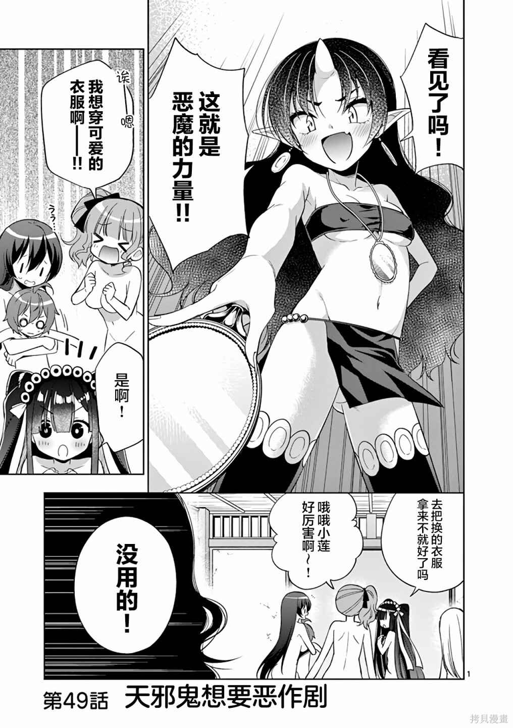 Onee Chan wa Koi Youkai Chapter 49 - Page 1