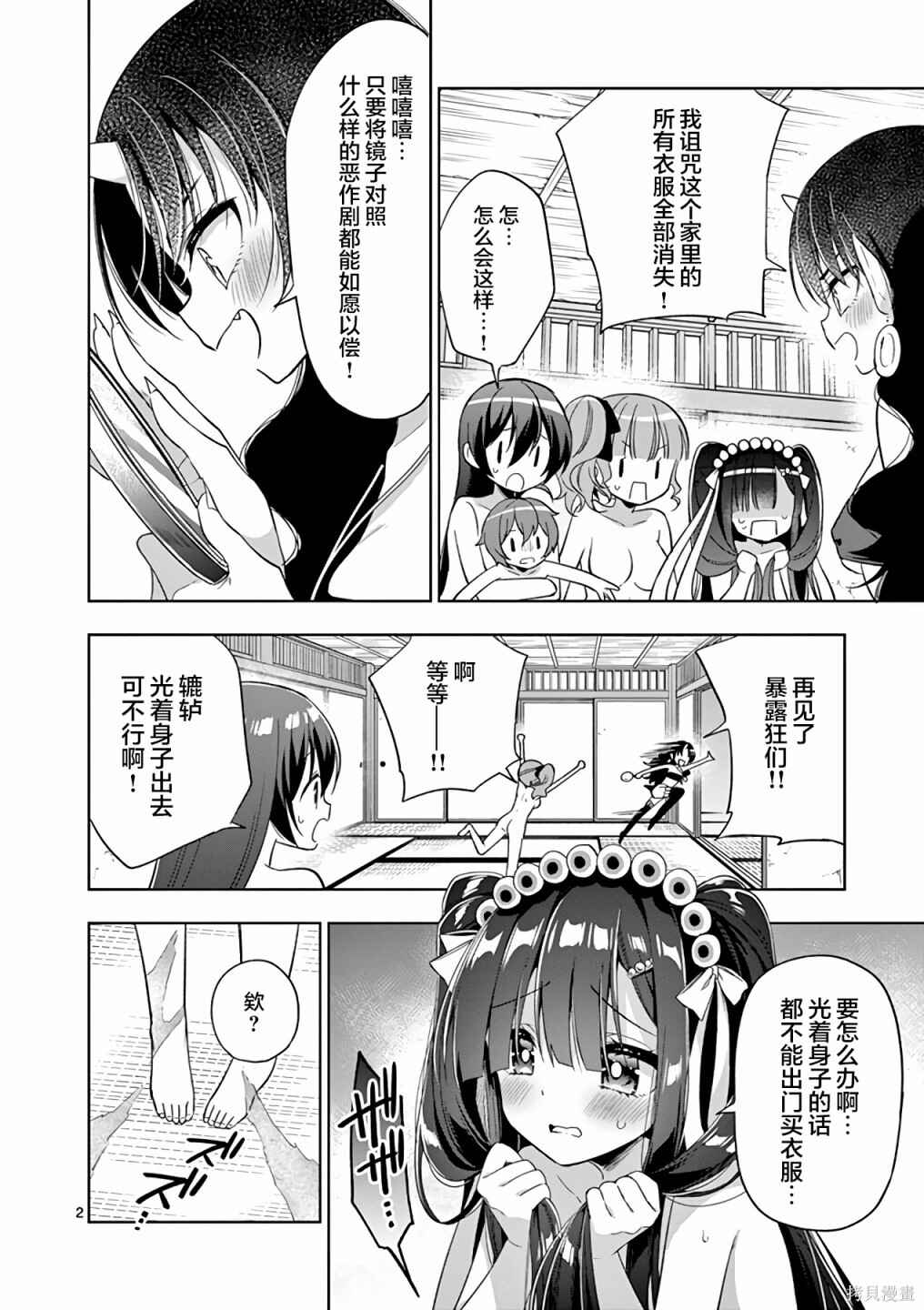 Onee Chan wa Koi Youkai Chapter 49 - Page 2