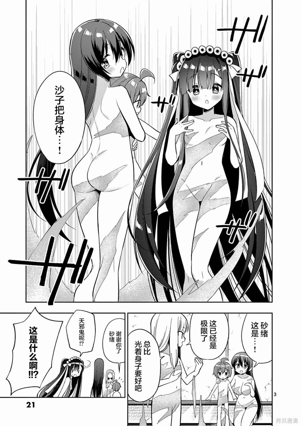 Onee Chan wa Koi Youkai Chapter 49 - Page 3