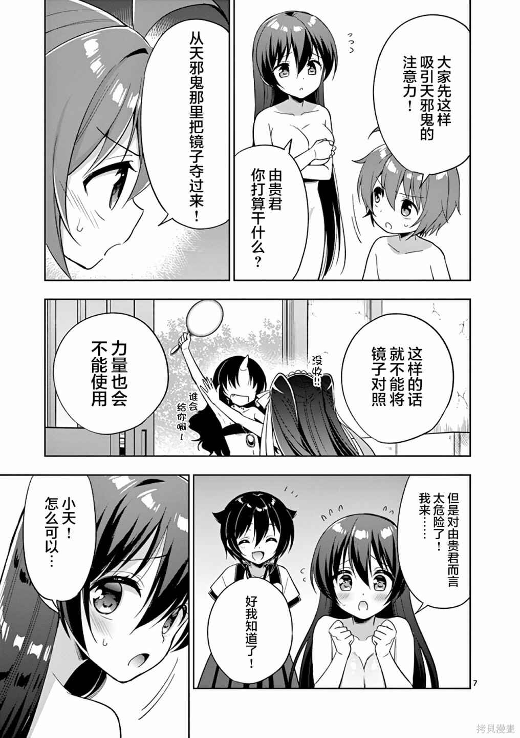 Onee Chan wa Koi Youkai Chapter 49 - Page 7
