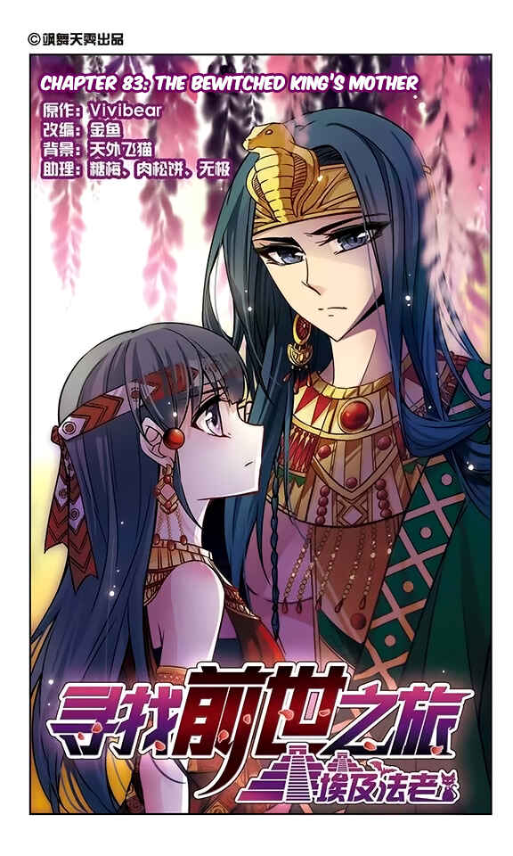 Journey to Seek Past Reincarnations Chapter 83 - Page 3