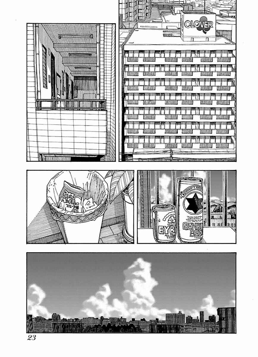 Oku-san Chapter 62 - Page 27