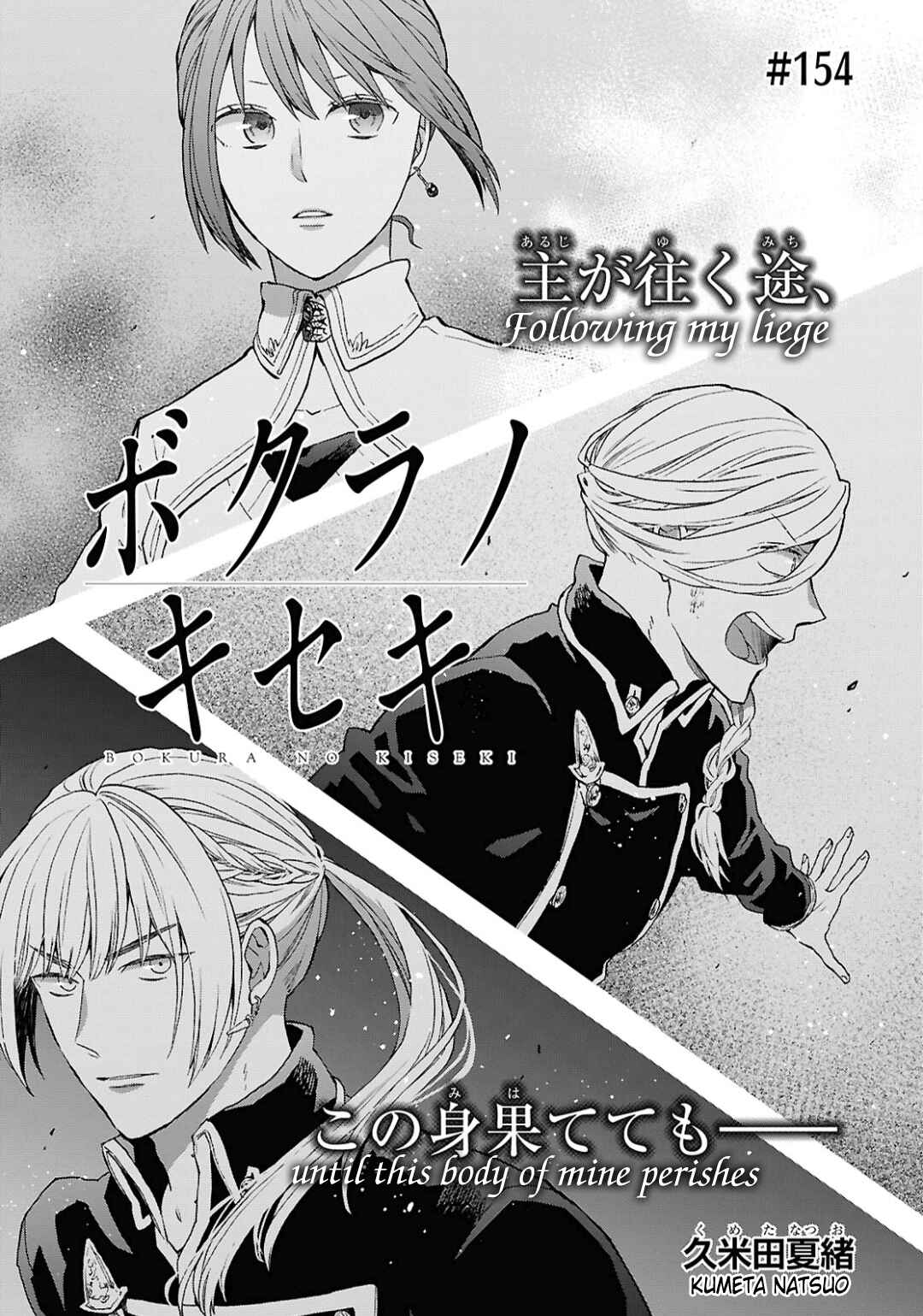 Bokura no Kiseki Chapter 154 - Page 1