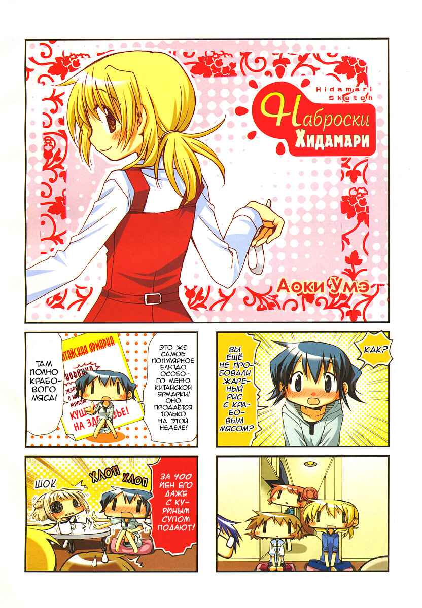 Hidamari Sketch Chapter 51 - Page 1
