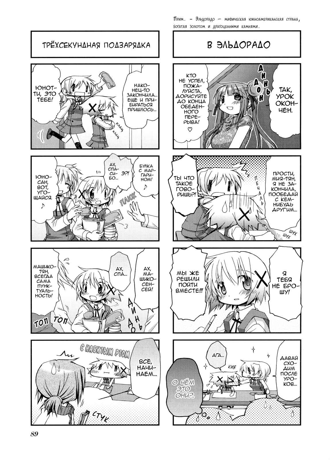 Hidamari Sketch Chapter 51 - Page 5