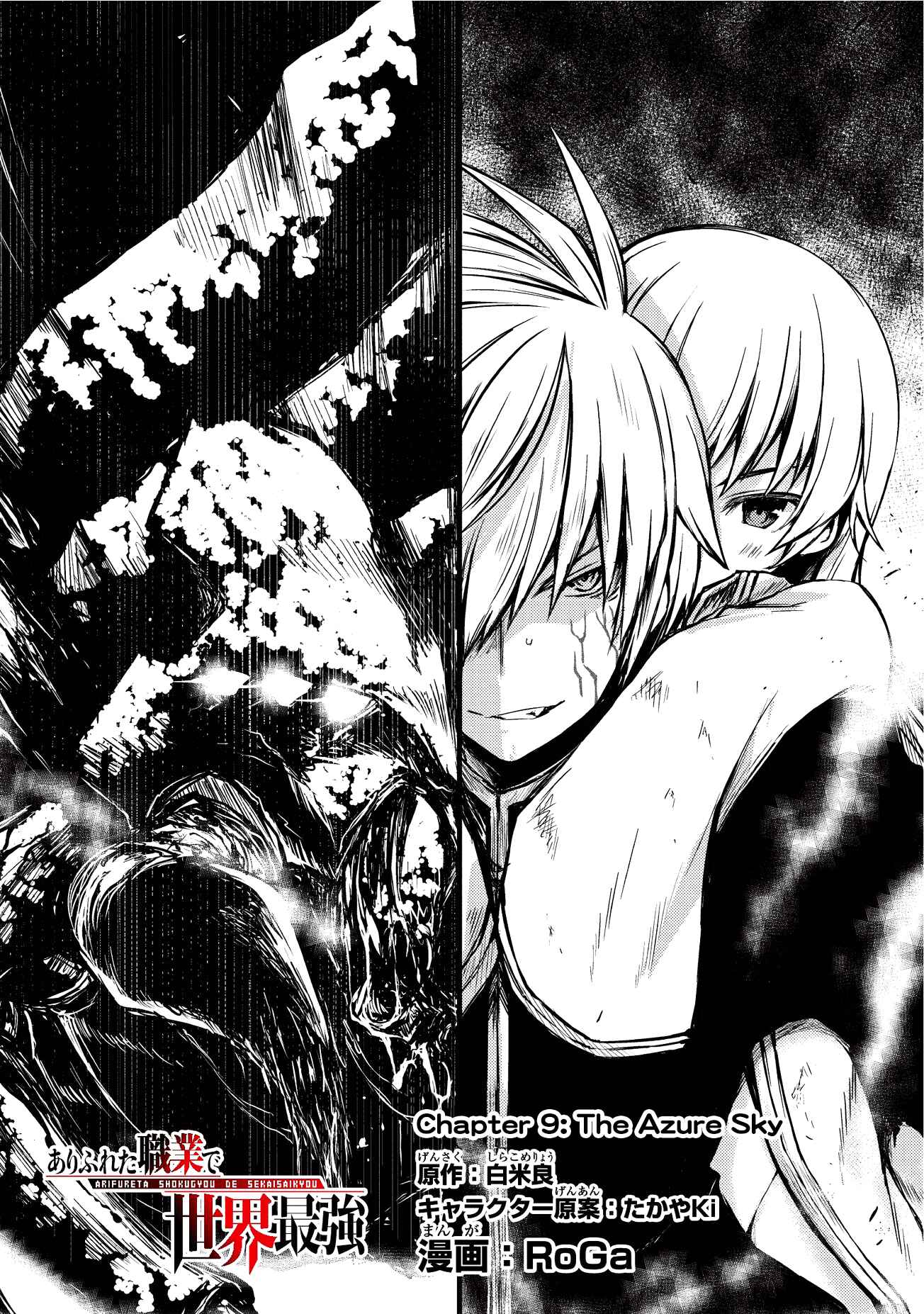 Arifureta Shokugyou de Sekai Saikyou Chapter 9 - Page 2