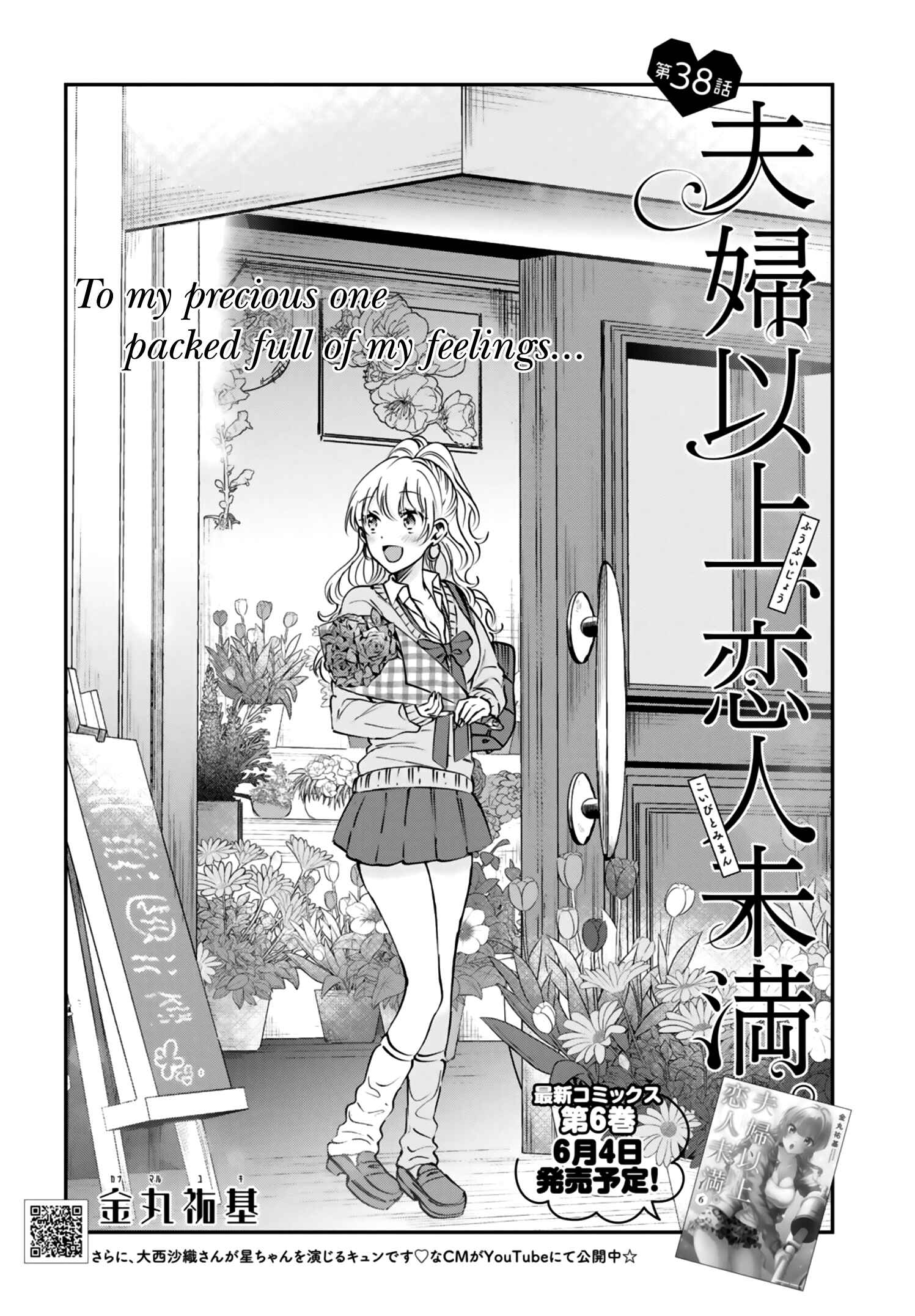 Fuufu Ijou, Koibito Miman. Chapter 38 - Page 3
