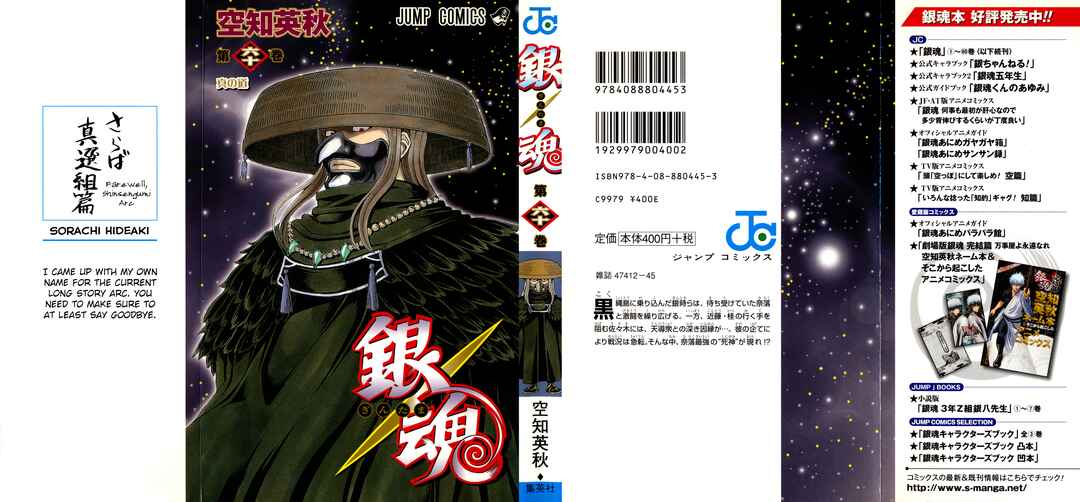 Gintama Chapter 534 - Page 1