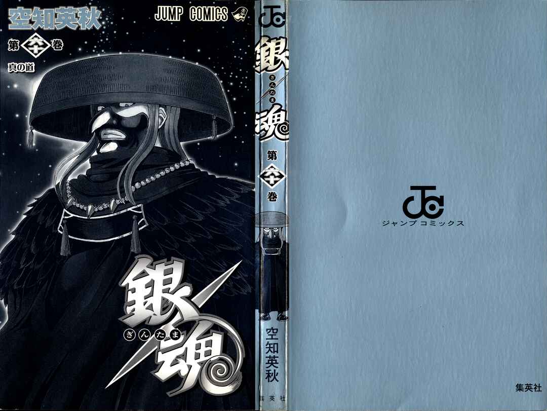 Gintama Chapter 534 - Page 2