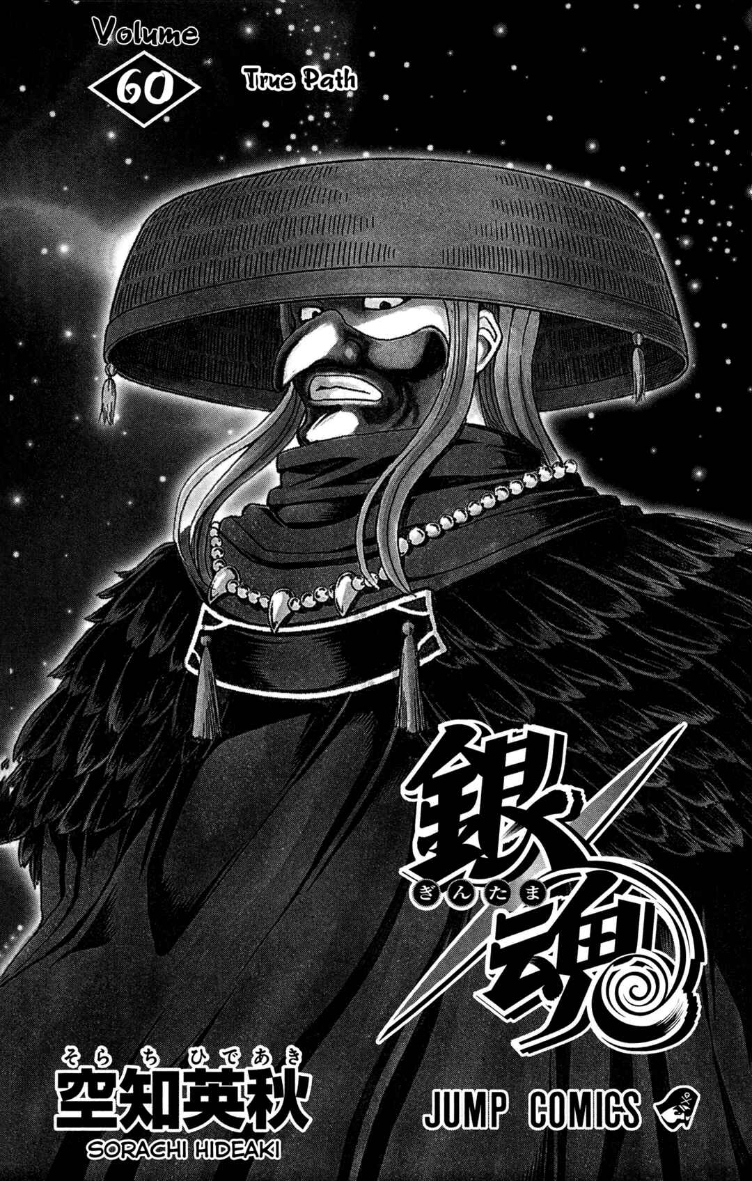 Gintama Chapter 534 - Page 5