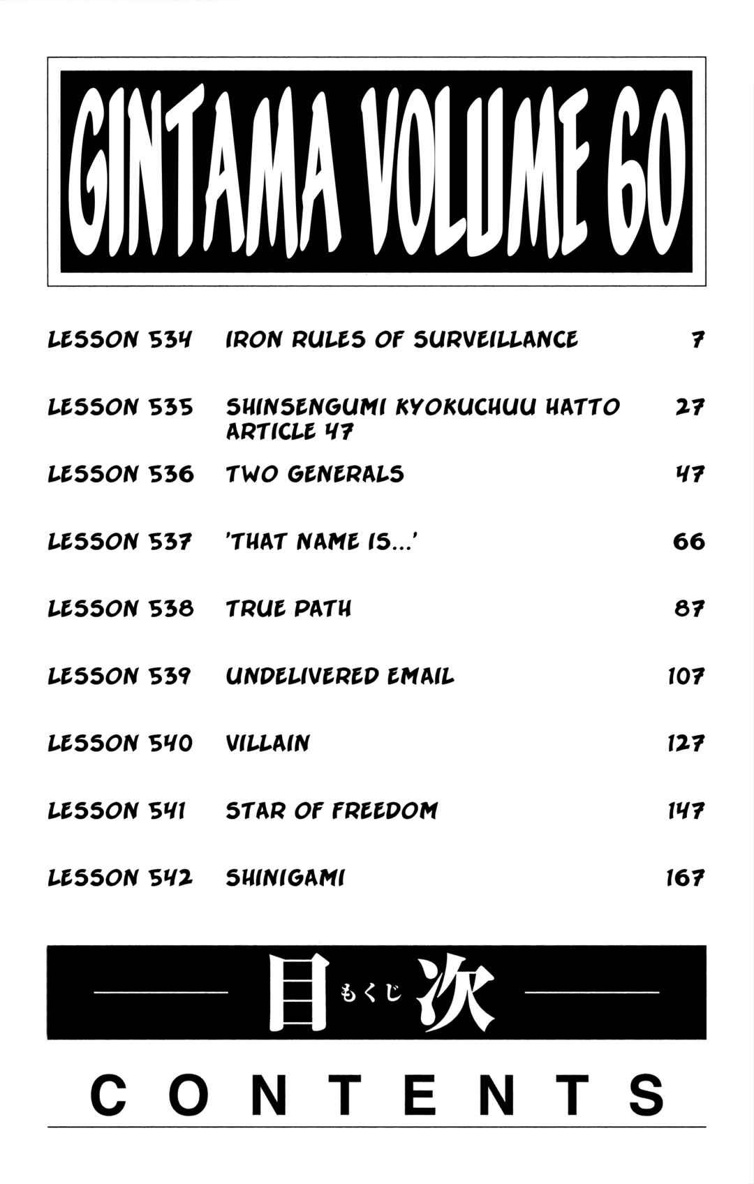 Gintama Chapter 534 - Page 7