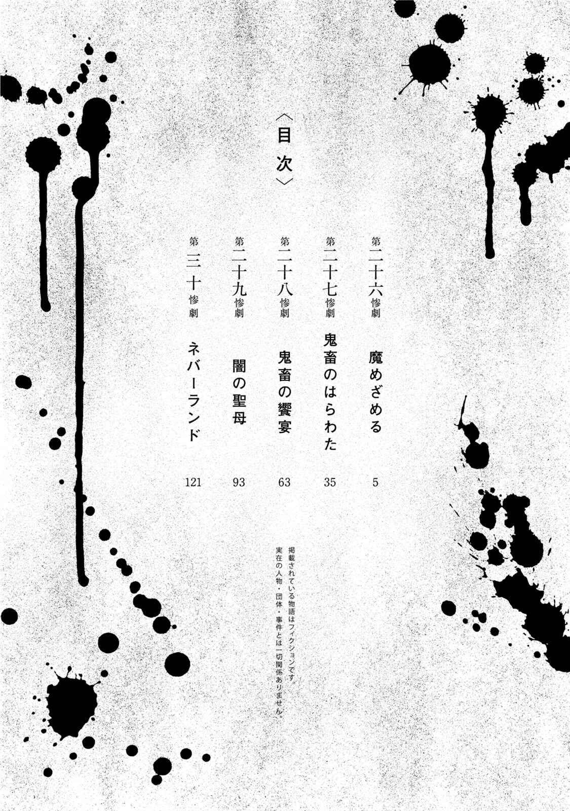 Kichikujima Chapter 26 - Page 6
