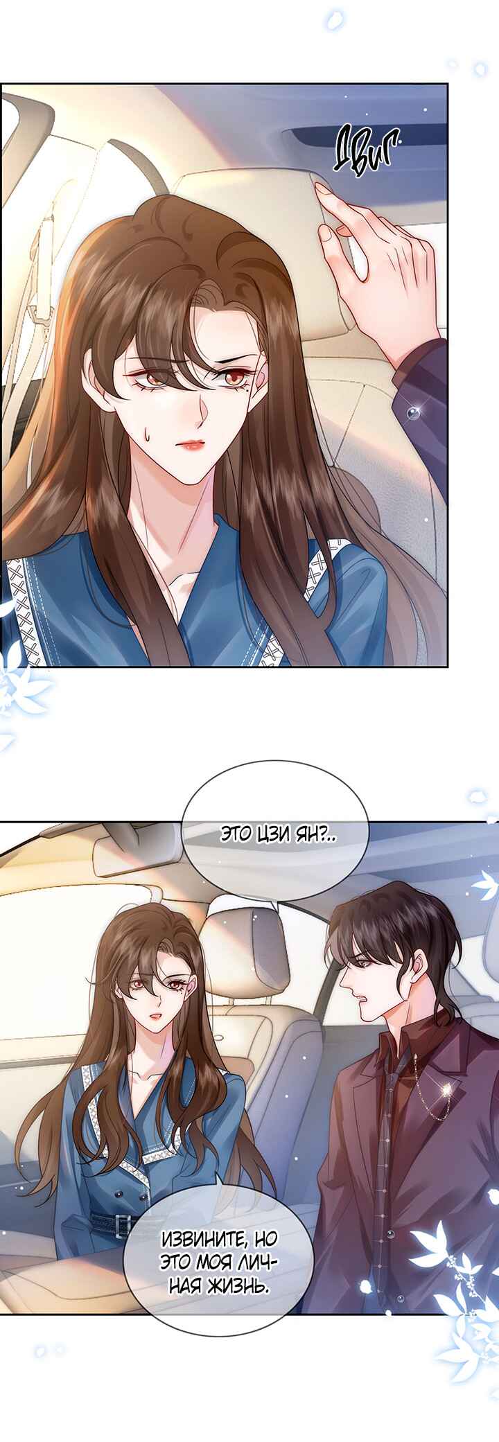 Yī Yè Chén Hūn Chapter 18 - Page 12