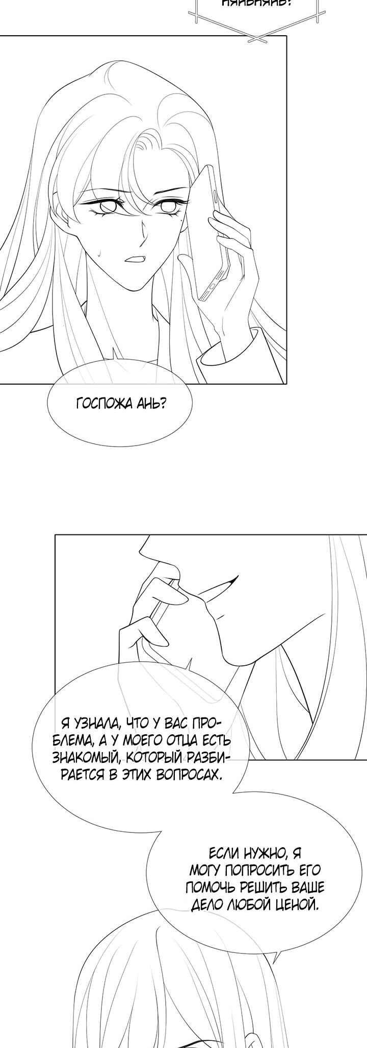 Yī Yè Chén Hūn Chapter 18 - Page 23
