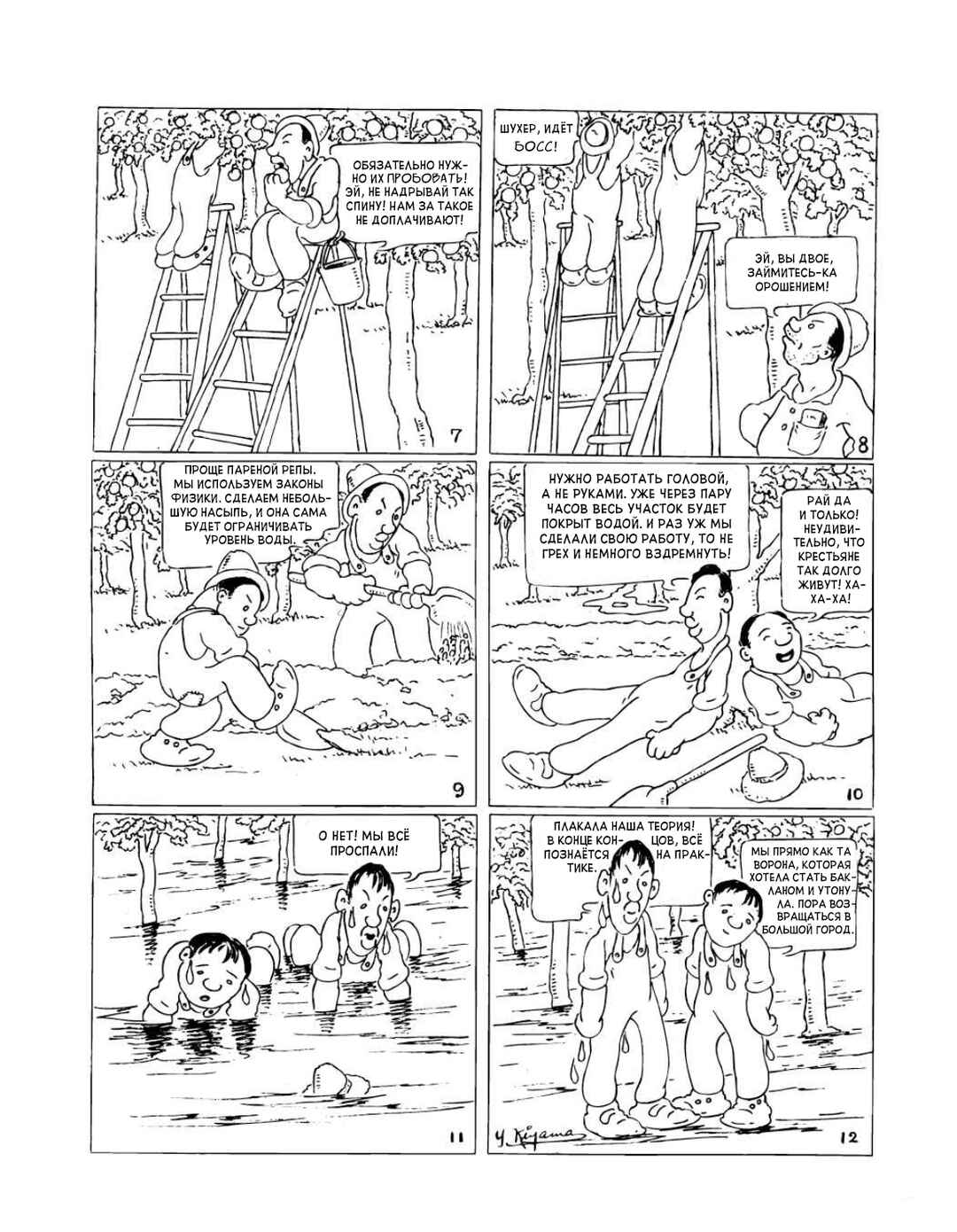Manga Yonin Shosei Chapter 14 - Page 2