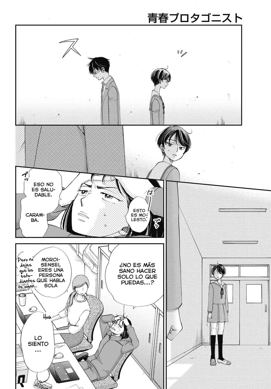 Seishun Protagonist - Boku-tachi wa Ren'ai Kajou Chapter 11 - Page 17