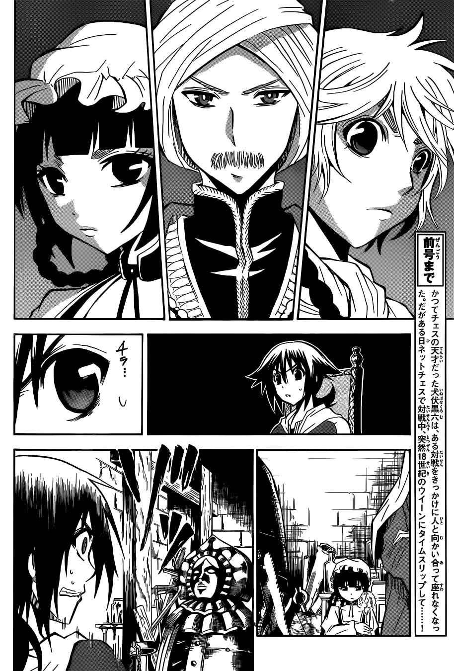 Chrono Monochrome Chapter 3 - Page 5